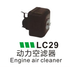 LC29-動力空率器