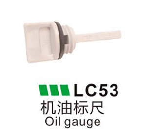 LC53-機(jī)油標(biāo)尺